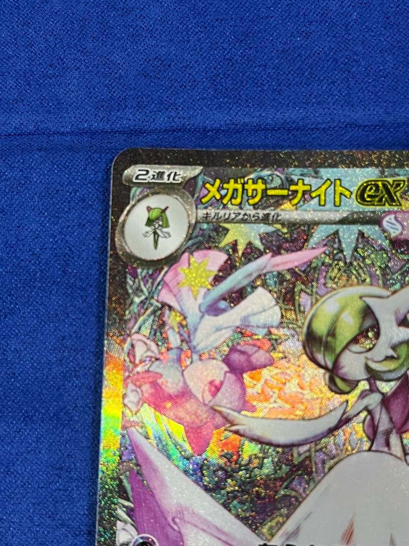 ポケモンカード メガシンフォニア メガサーナイトex sar
