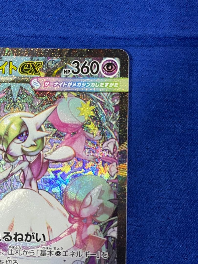 ポケモンカード メガシンフォニア メガサーナイトex sar