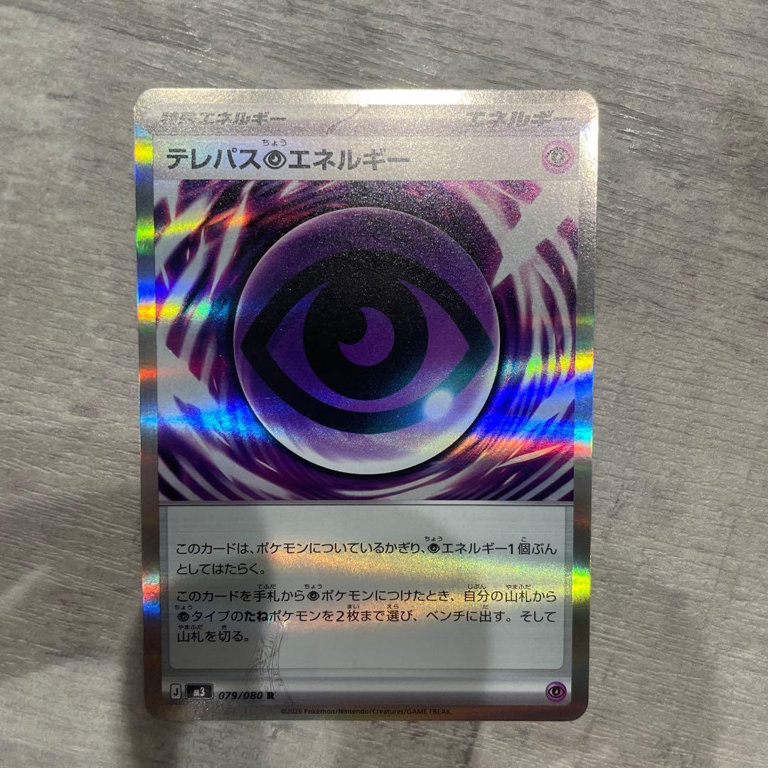 r*7様 テレパスエネルギー 079/100 特別なエネルギー エラーカード