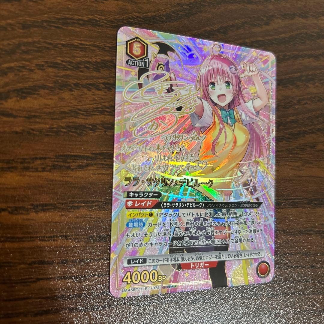 と*迎様 ララ・サタリン・デビルーク/星3/パラレル/To LOVEる/ユニオン