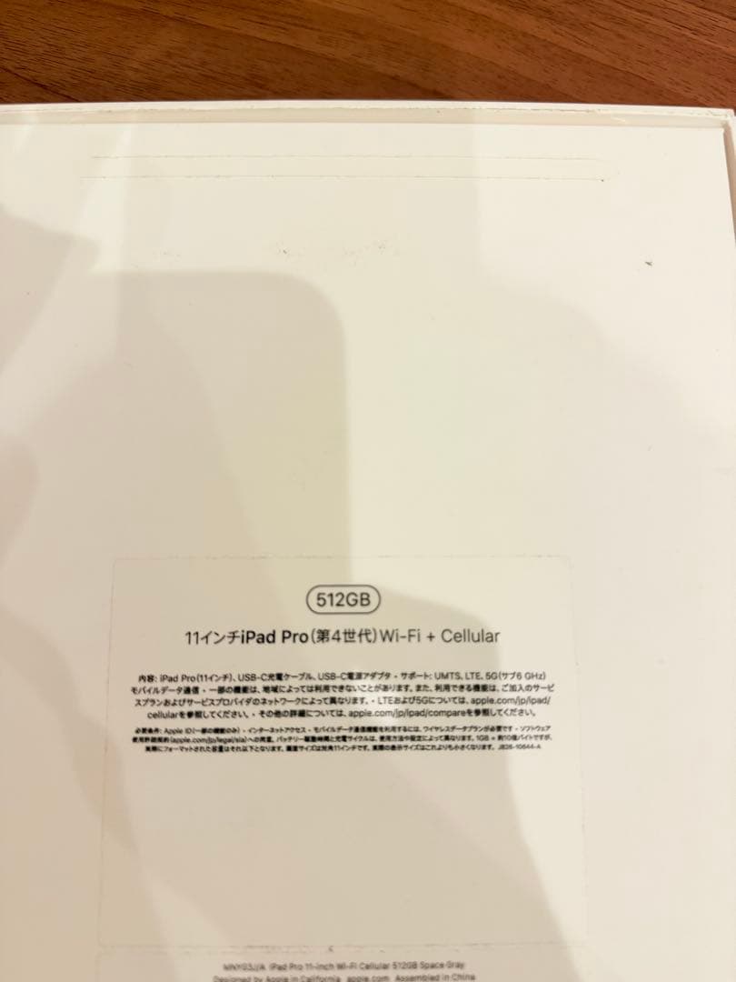 iPad Pro 11インチ（第4世代）Wi-Fi Cellular 512GB