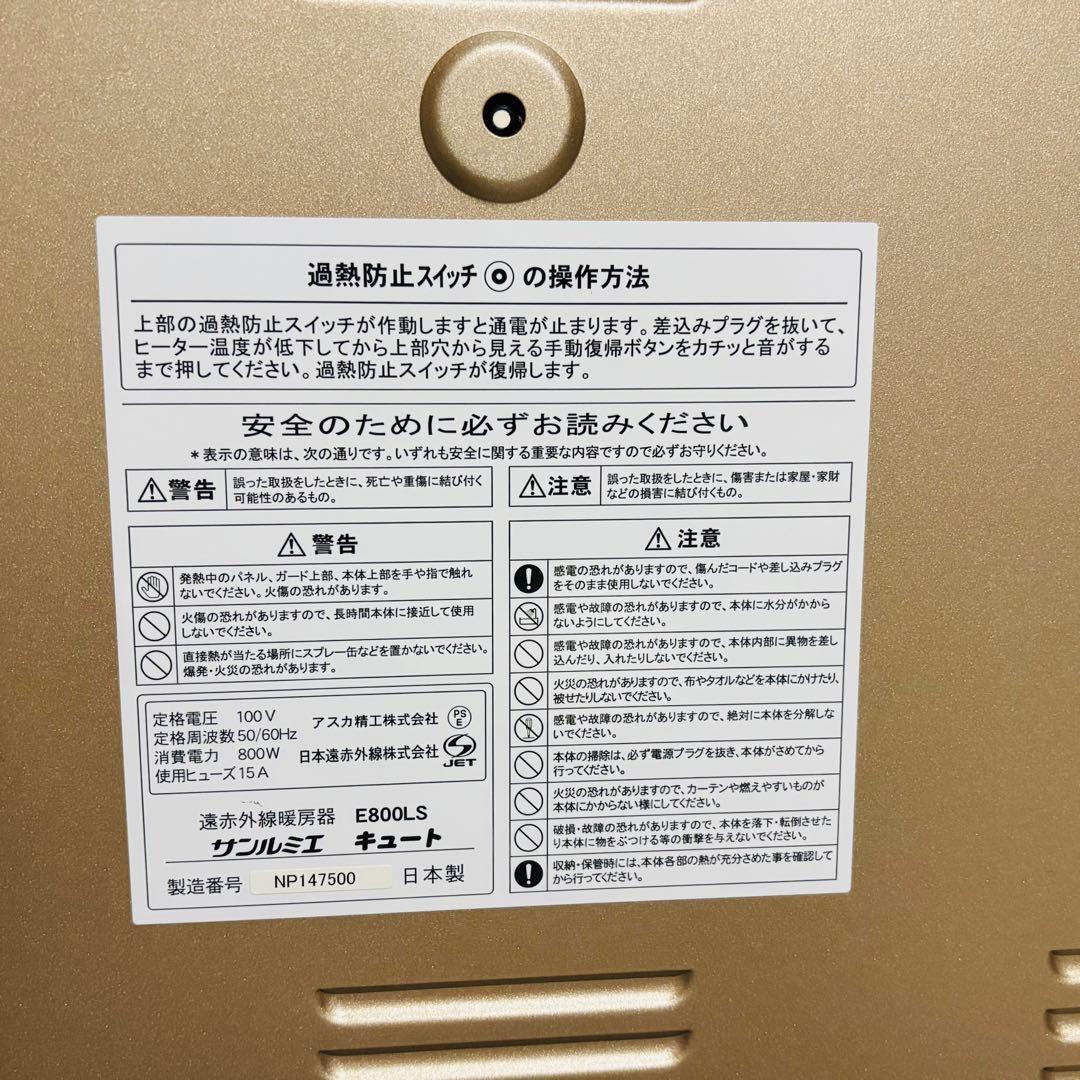 【超美品】サンルミエ キュート E800LS 遠赤外線暖房器 パネル 動作良好