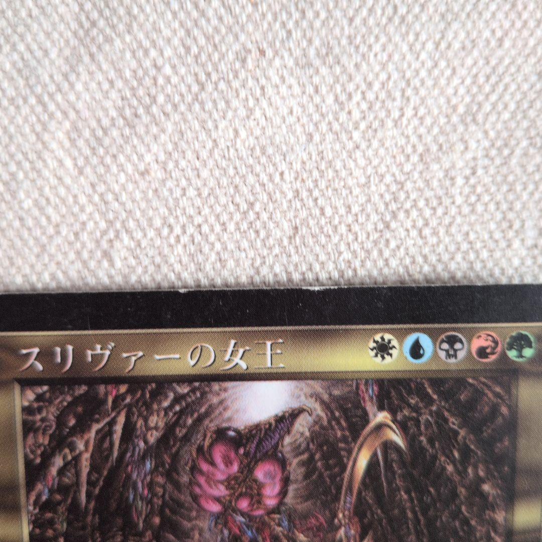 【MTG】スリヴァーの女王 日本語版 マジックザギャザリング