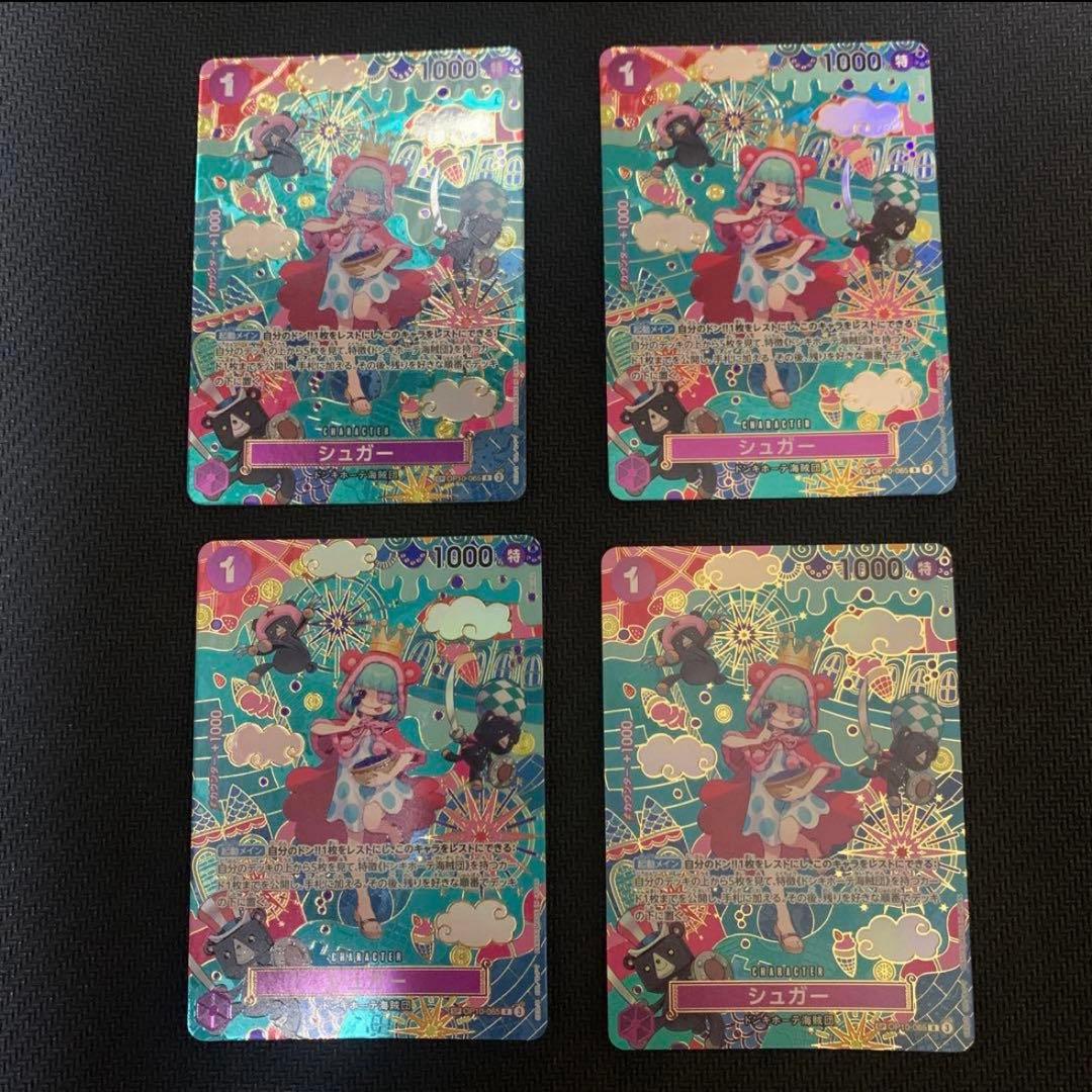 ワンピースカード シュガー sp パラレル 4枚 蒼海の七傑 op10