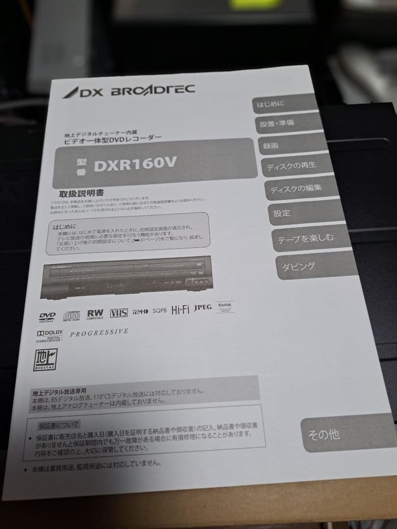 DX BROADTEC デジタルレコーダー DXR160V