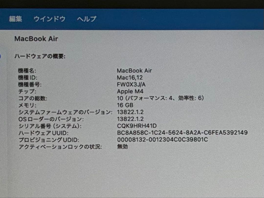 13インチMacBook Air シルバー M4 512GB 整備済製品 中古