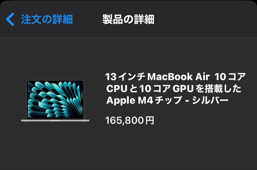 13インチMacBook Air シルバー M4 512GB 整備済製品 中古