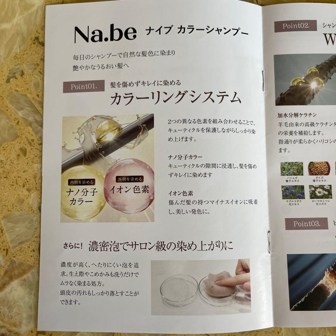 ナイブNa.be カラーシャンプー 白髪染め　チョコレートブラウン2本セット