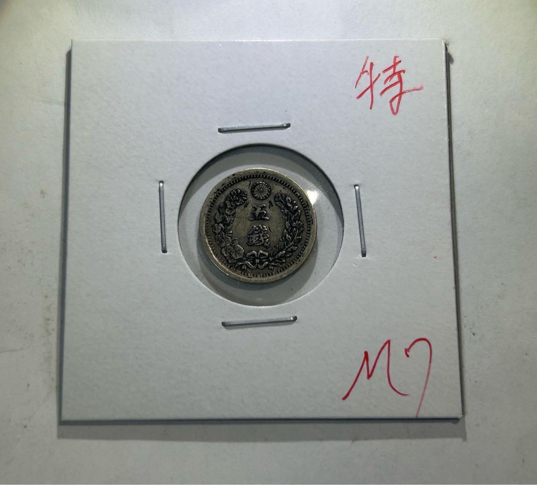 明治7年　特年　古銭　竜5銭銀貨