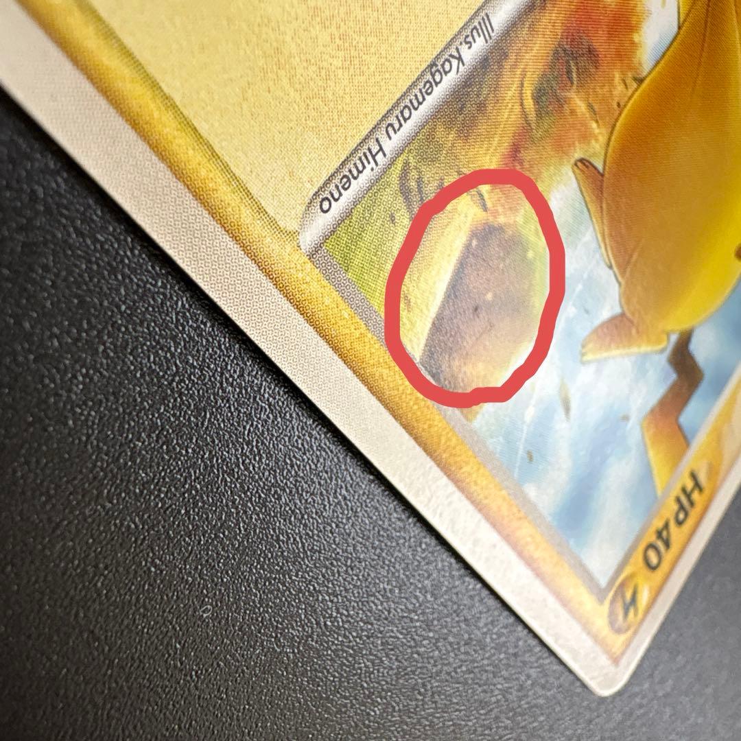 ピカチュウ ● ワールドチャンピオンズパック 023/108