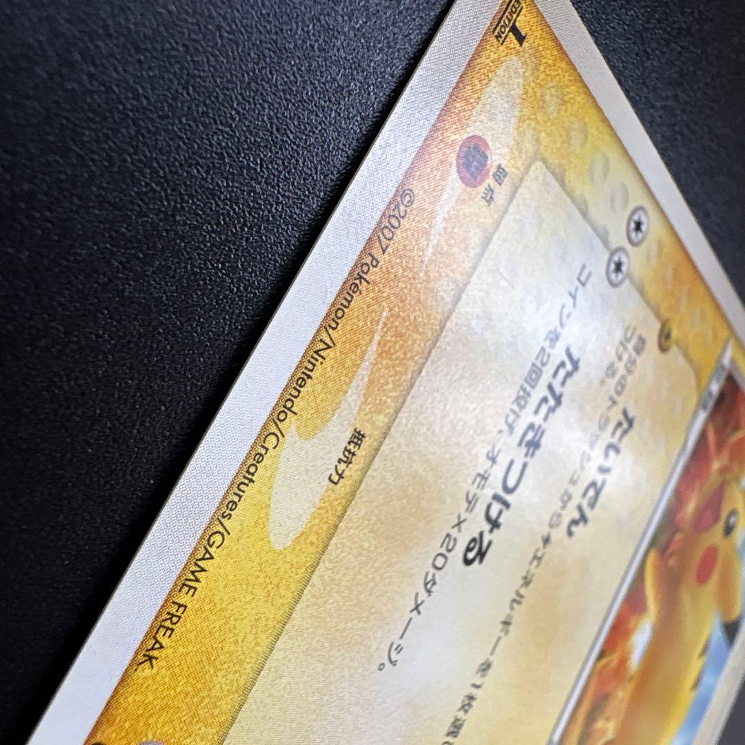 ピカチュウ ● ワールドチャンピオンズパック 023/108