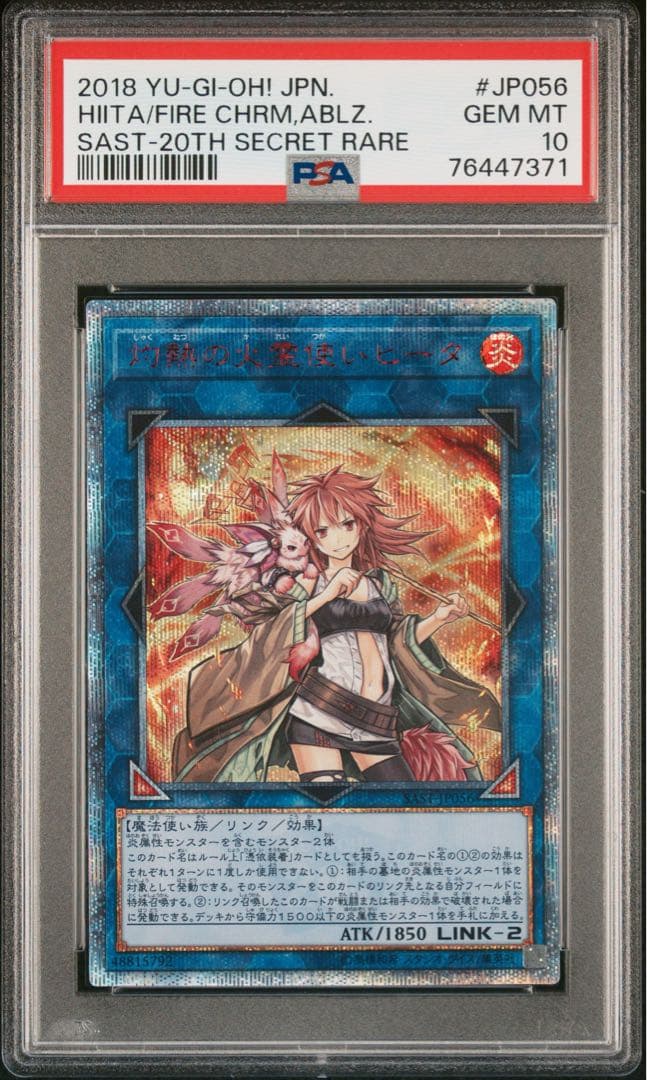 灼熱の火霊使いヒータ 20th PSA10