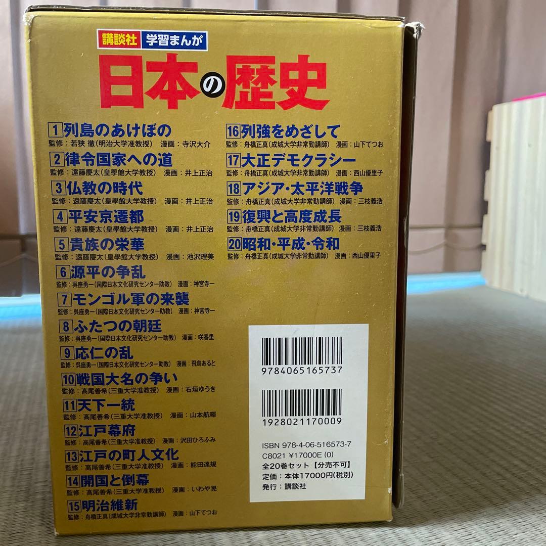 日本の歴史(全20巻セット)26日まで値下げ