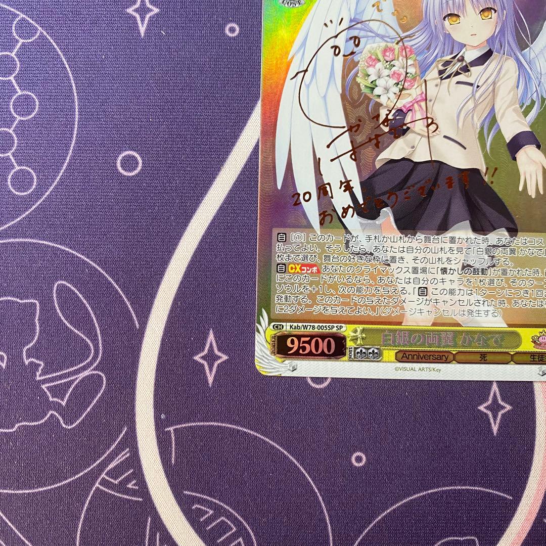 【ヴァイスシュヴァルツ】白銀の両翼 かなで　SP