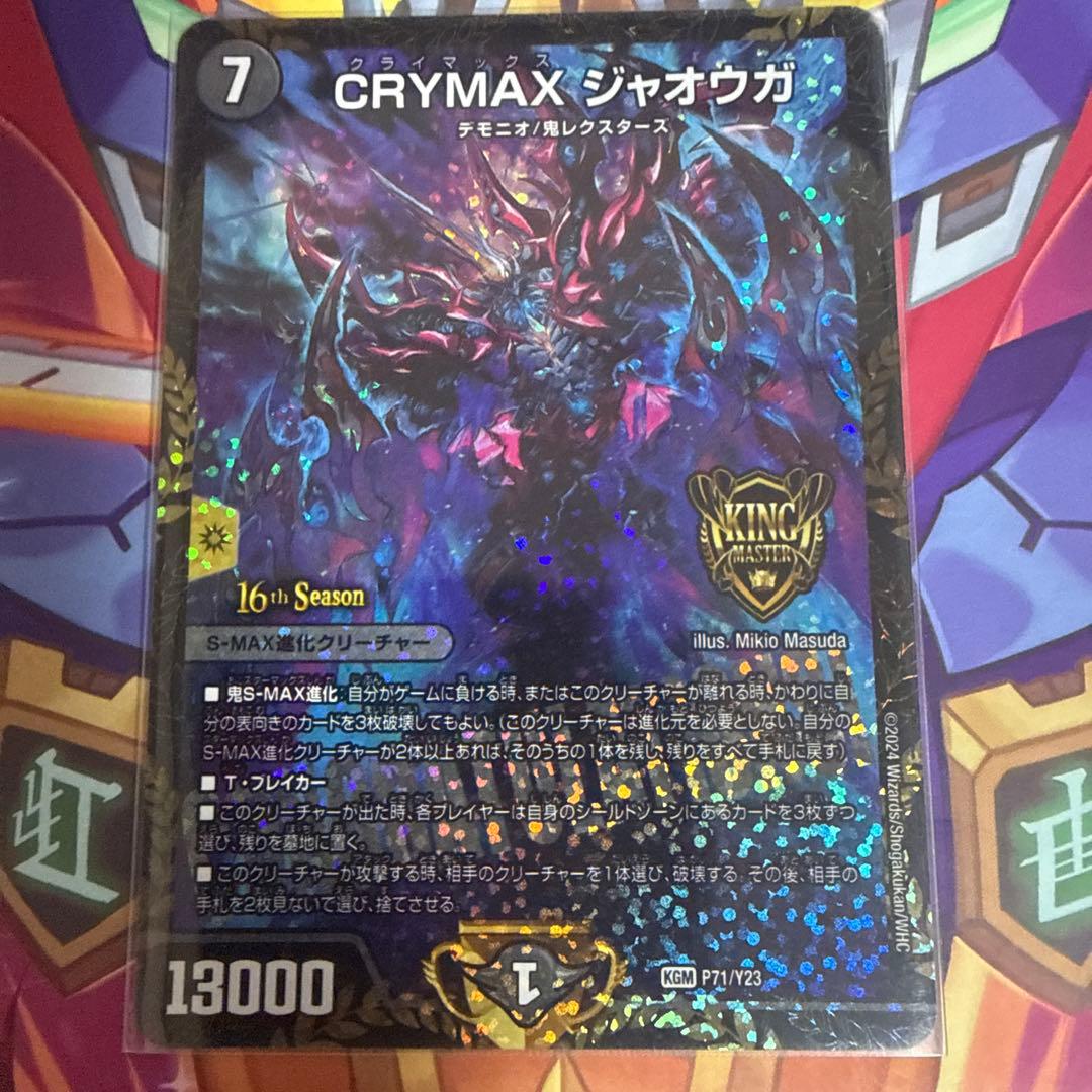 CRYMAX ジャオウガ CSプロモ
