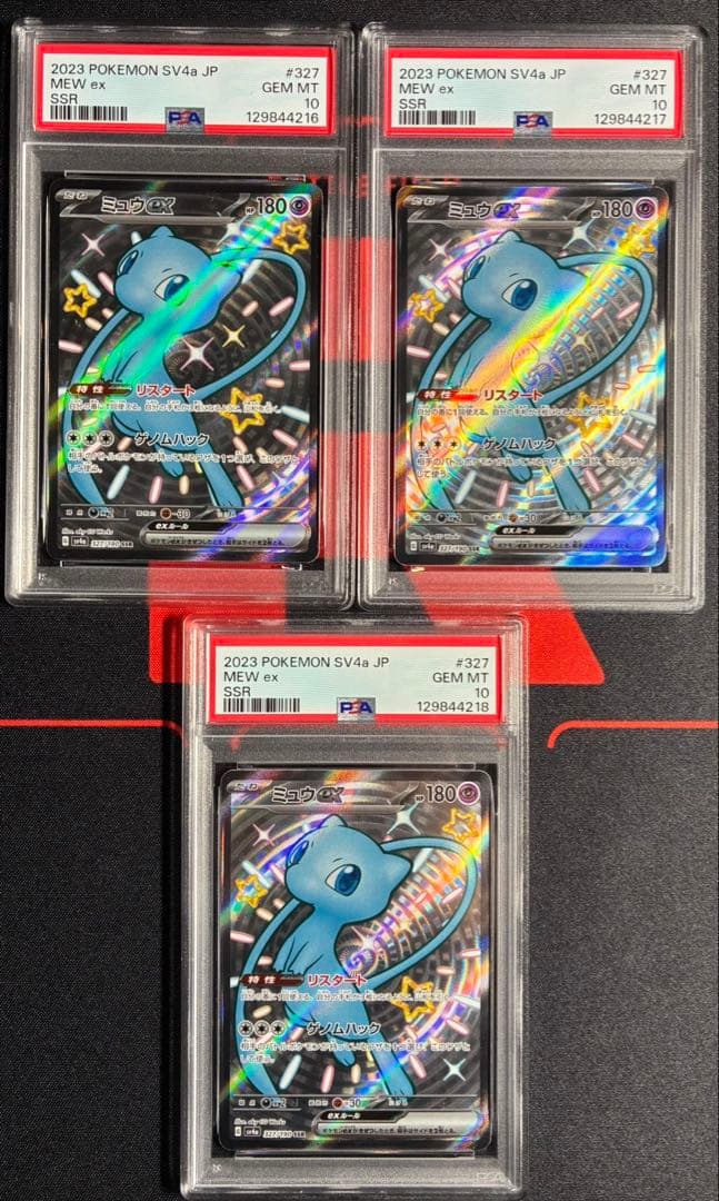 【PSA10 3連番】ポケモンカード シャイニートレジャー ミュウex SSR