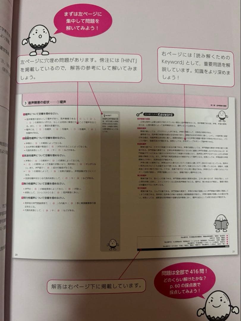 言語聴覚士ドリルプラス