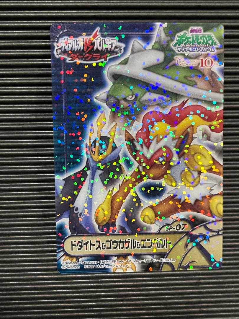 ポケモン　クリアカード　ゴウカザル　エンペルト　ドダイトス