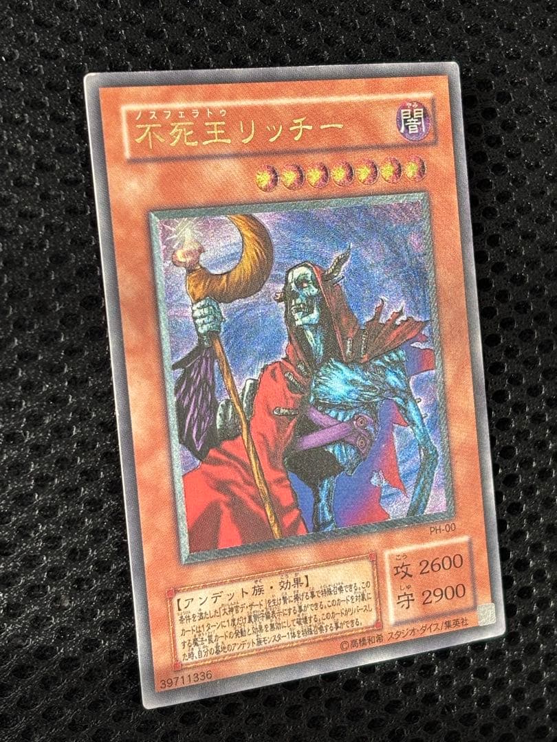 ゼ*ト様 極美品　不死王リッチー　レリーフ　遊戯王