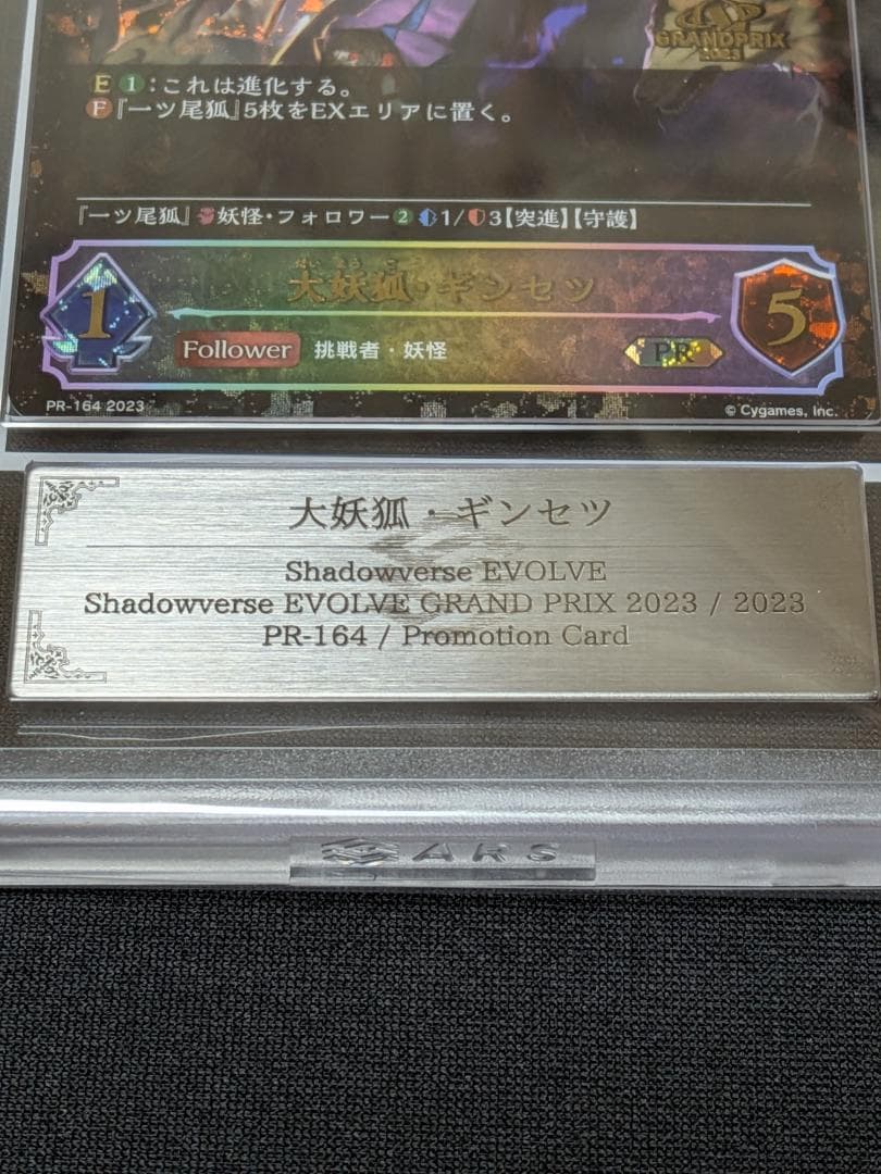 ARS10 プロモ　大妖狐・ギンセツ PR-164 シャドウバース エボルヴ