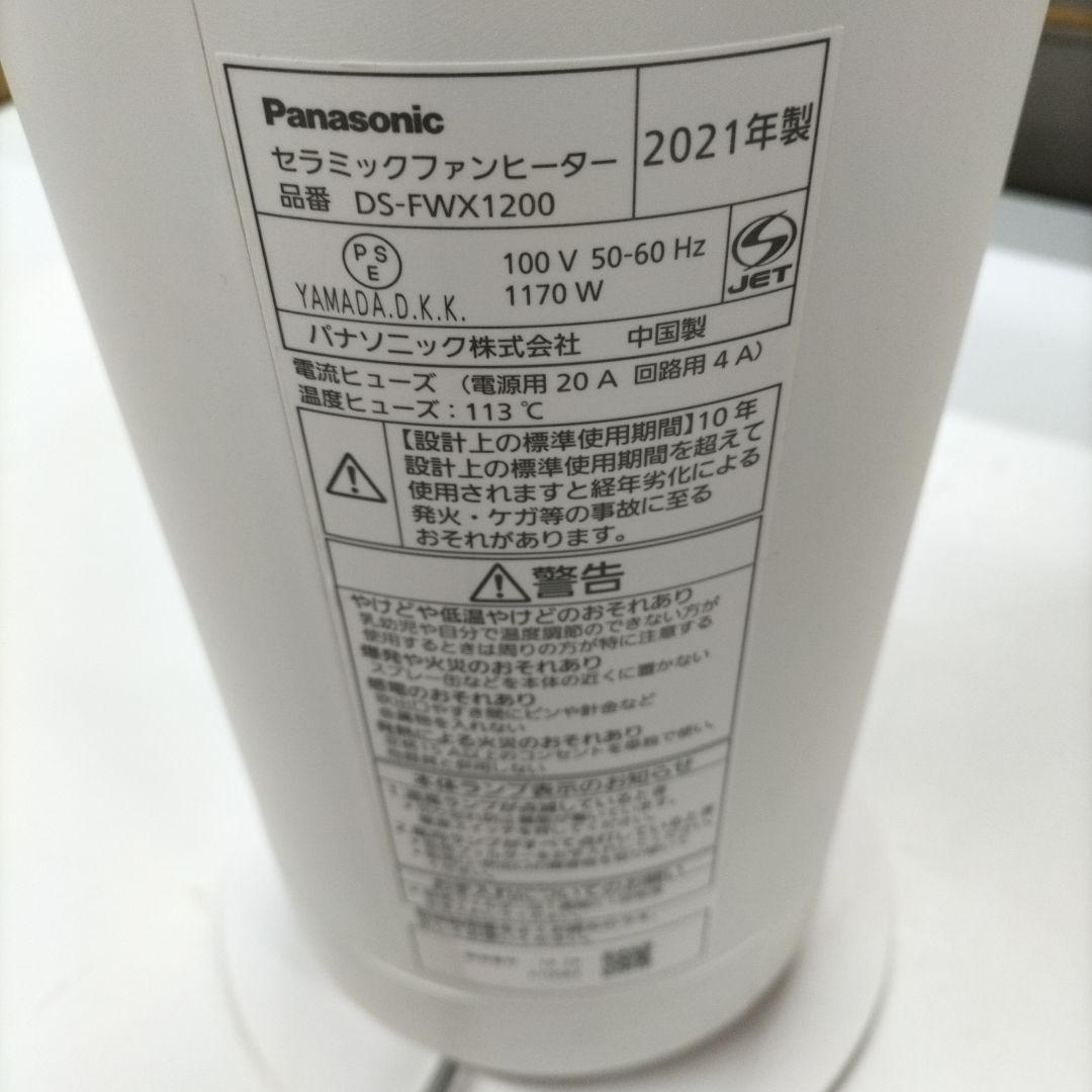 Panasonic セラミックファンヒーター DS-FWX1200