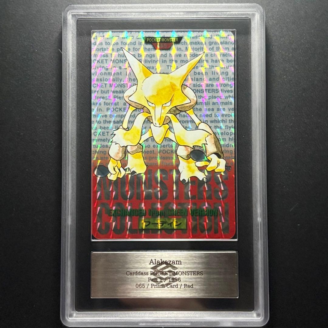 【ARS10】1996 ポケモン カードダス パート1 赤 フーディン