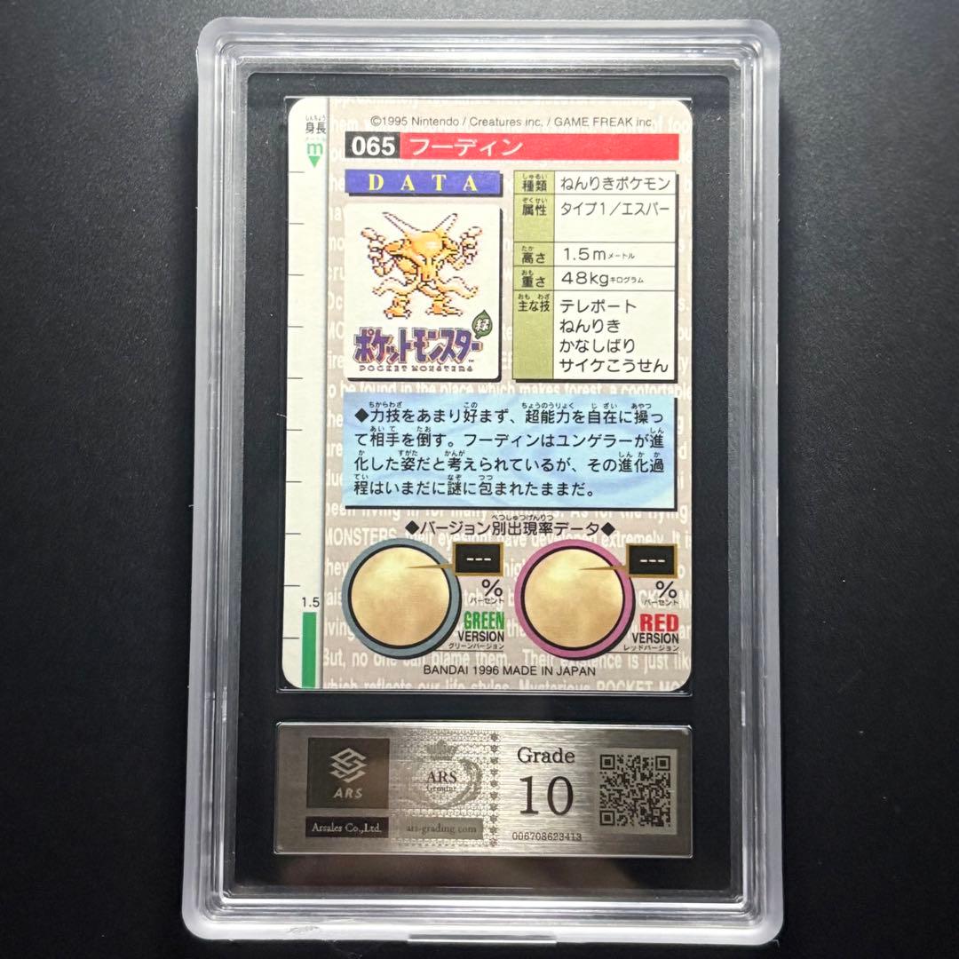 【ARS10】1996 ポケモン カードダス パート1 赤 フーディン