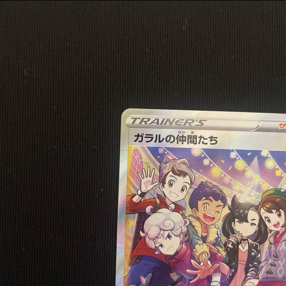 ガラルの仲間たち SR 2枚セット