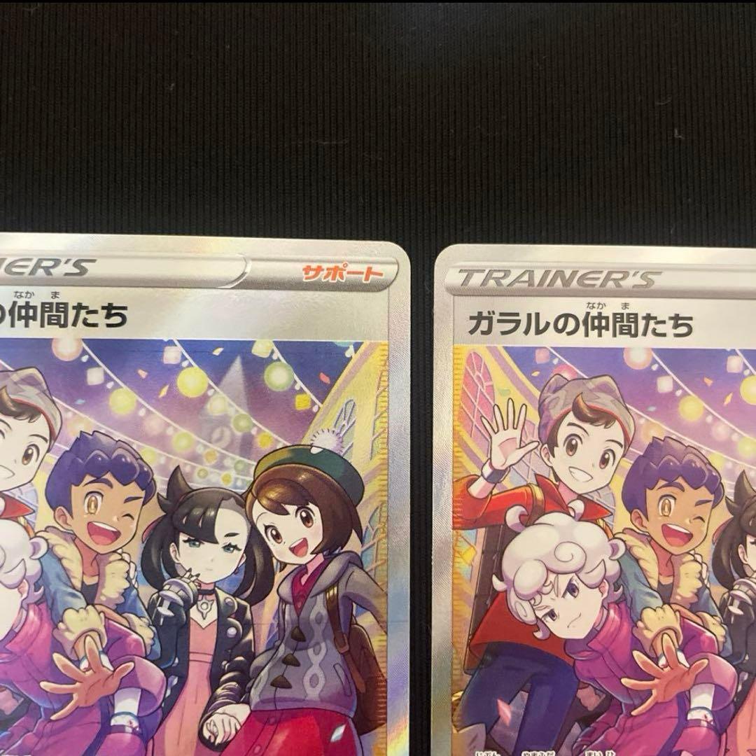 ガラルの仲間たち SR 2枚セット