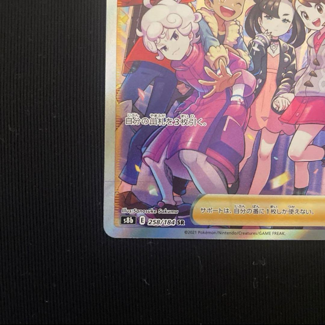 ガラルの仲間たち SR 2枚セット