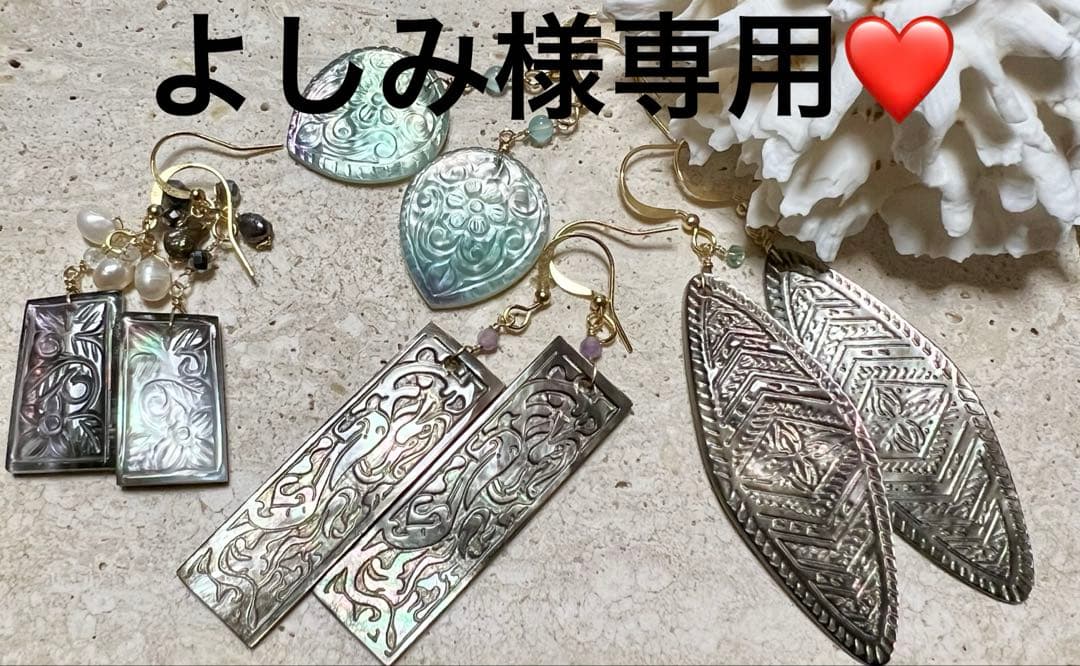 よしみ❤️フローライト　マザーオブパール　カービング　14kgfピアス