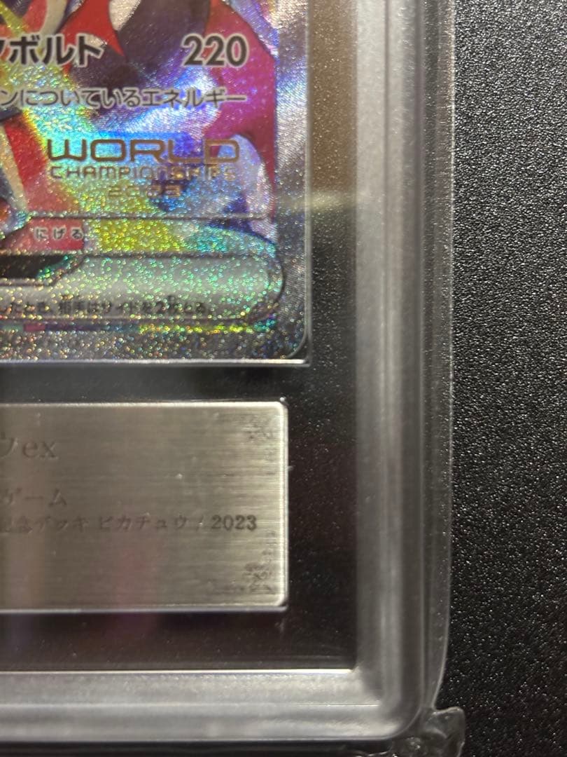 【ARS10 】横浜記念ピカチュウ