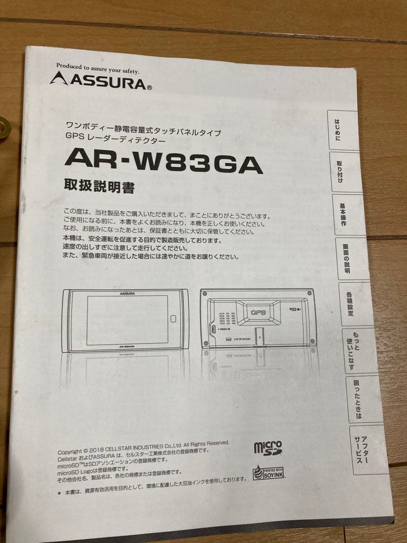 ASSURA AR-W83GA GPSレーダー探知機　タッチパネル