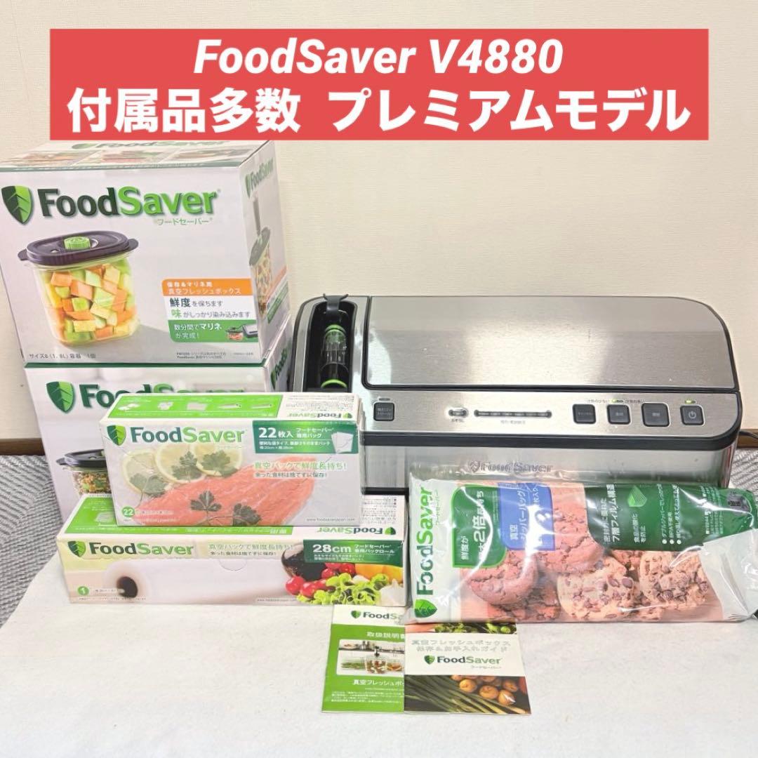 FoodSaver フードセーバー V4880 プレミアムモデル マリネ