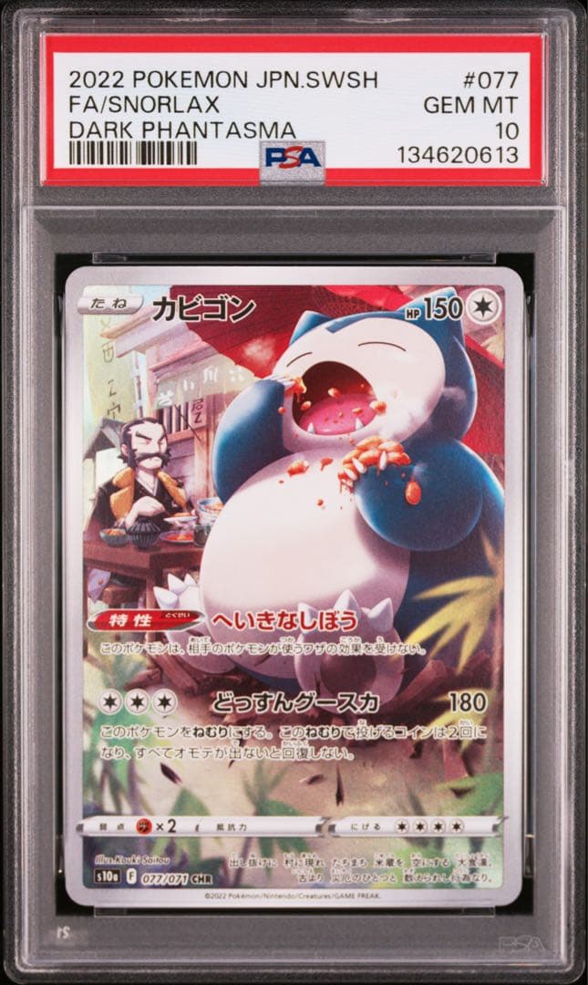 【PSA10】ポケモンカード カビゴン CHR ダークファンタズマ