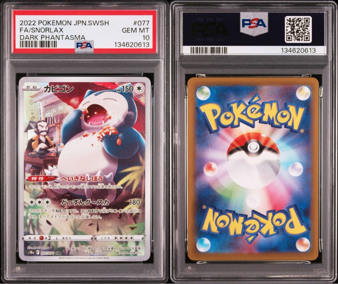 【PSA10】ポケモンカード カビゴン CHR ダークファンタズマ