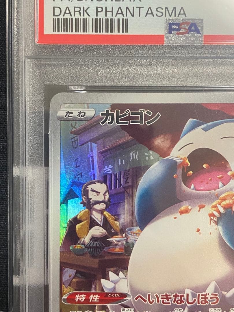 【PSA10】ポケモンカード カビゴン CHR ダークファンタズマ