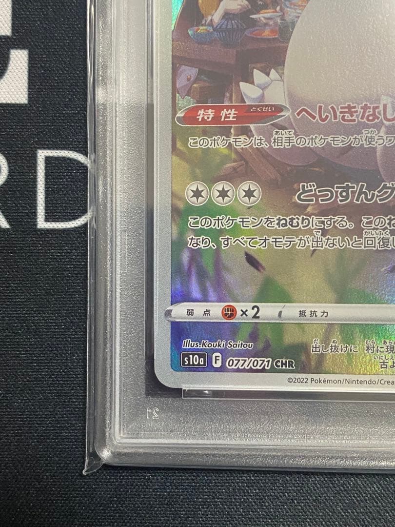 【PSA10】ポケモンカード カビゴン CHR ダークファンタズマ