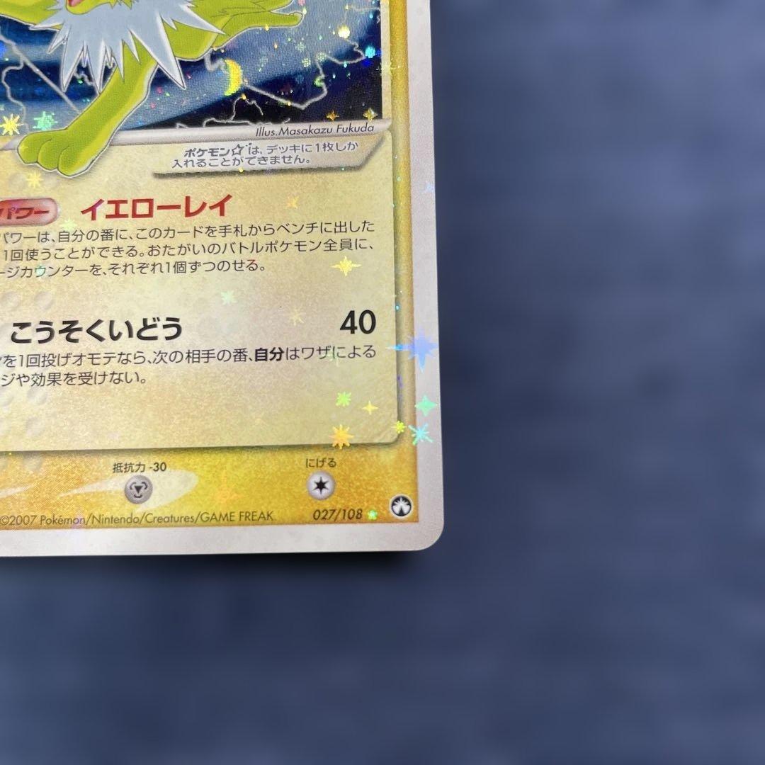 サンダース☆ ☆ ワールドチャンピオンズパック 027/108