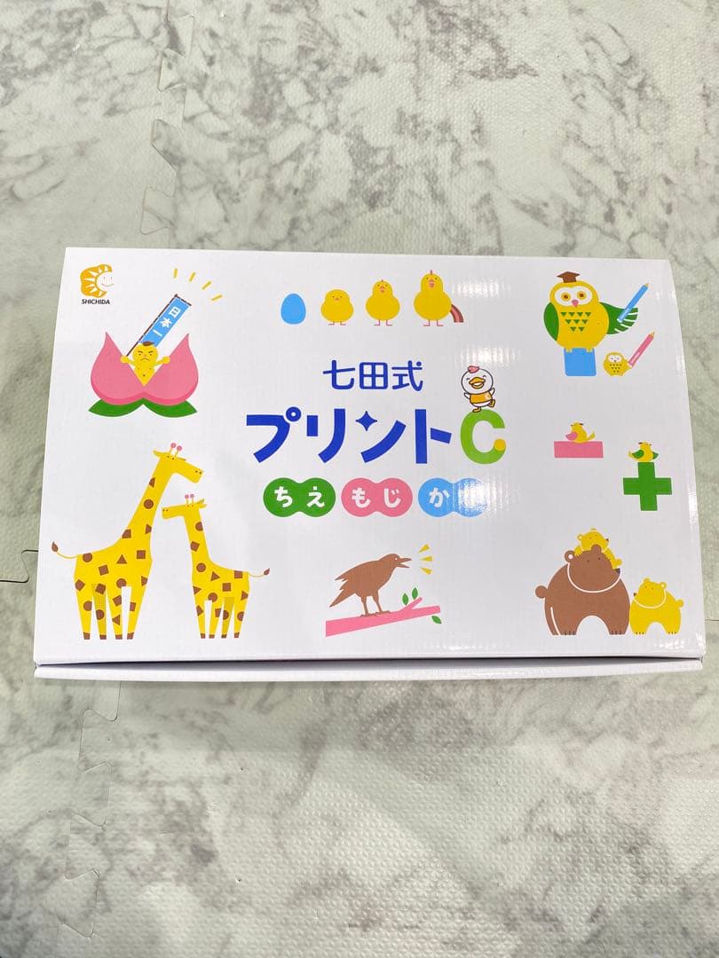【未記入】七田式プリントC