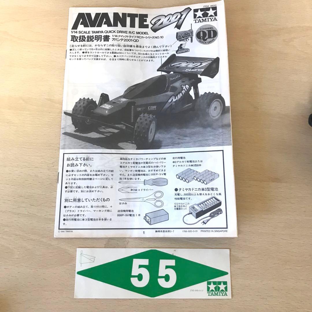 TAMIYA アバンテ2001 QD ラジコン