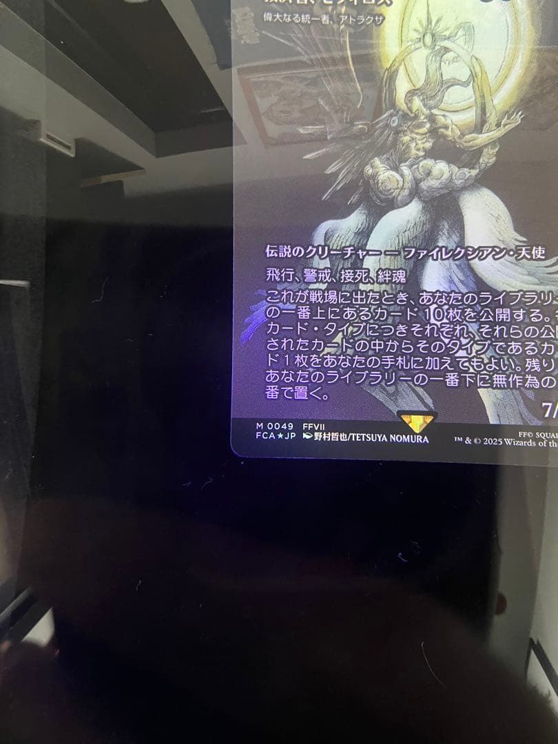 救済者、セフィロス/偉大なる統一者、アトラクサ　FOIL日本語版