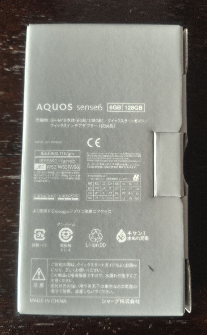 SHARP AQUOS sense6 6GB/128GB　SIMフリー