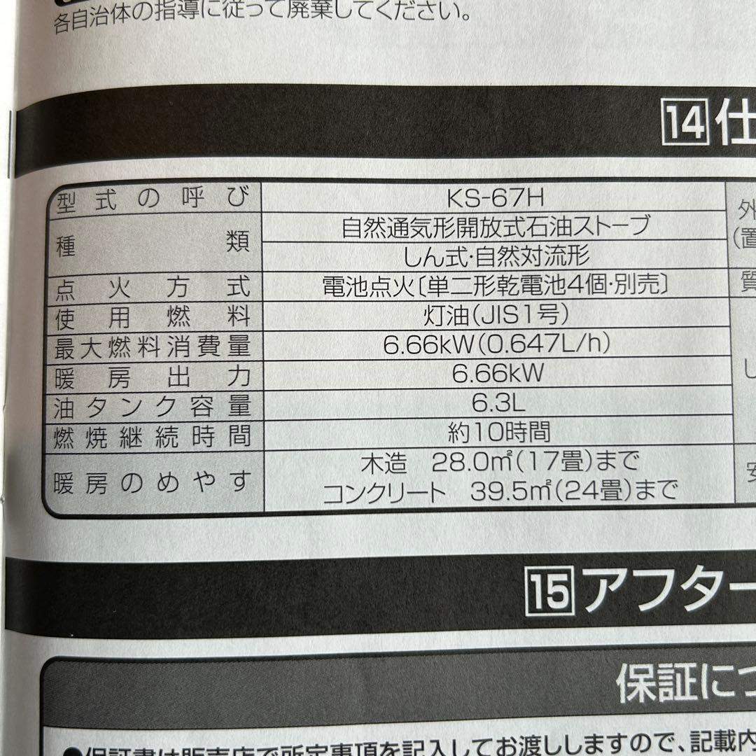 TOYOTOMI 灯油ストーブ　KS-67H22年製　取説付き