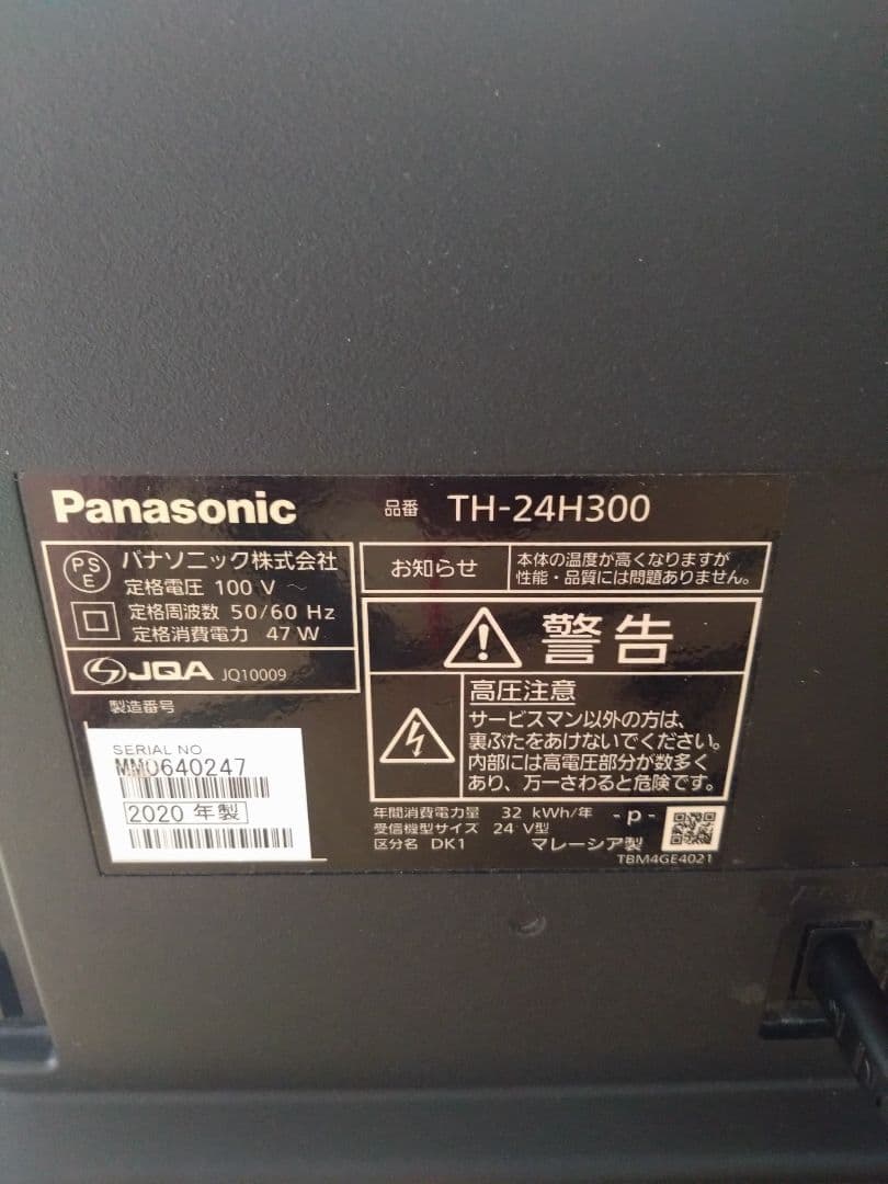Panasonic　TH-24H300 液晶テレビ