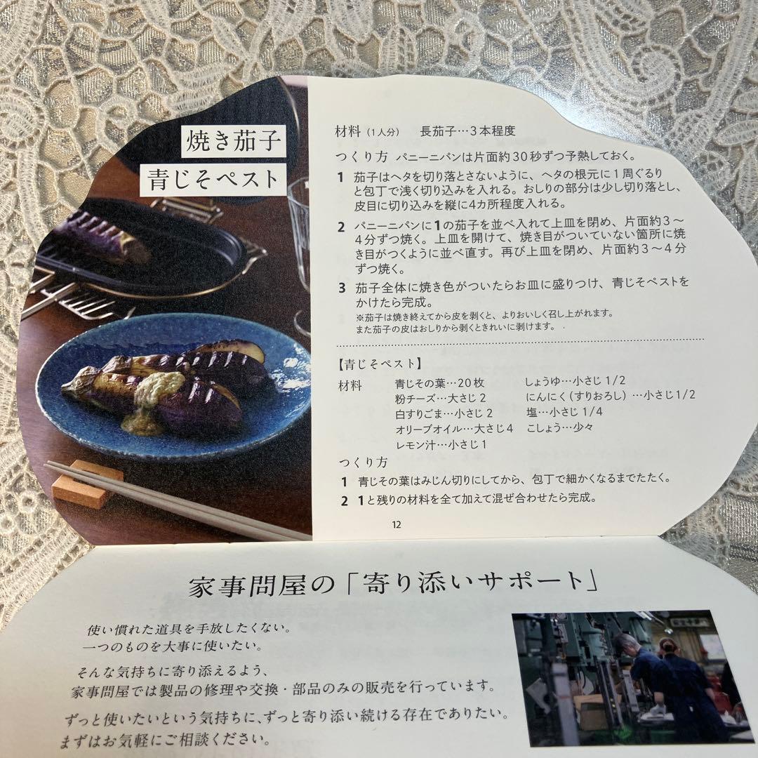 家事問屋　パニーニパン