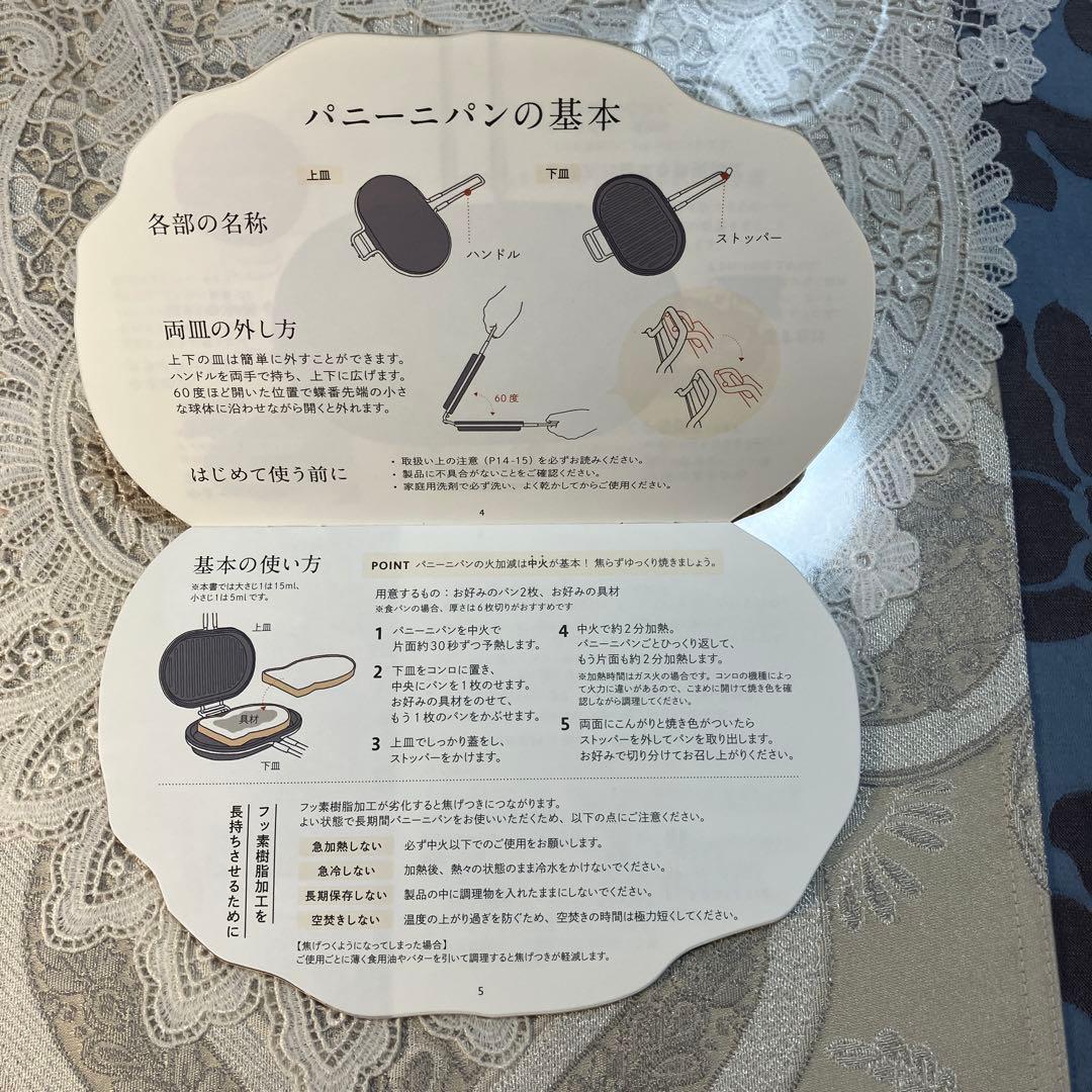 家事問屋　パニーニパン