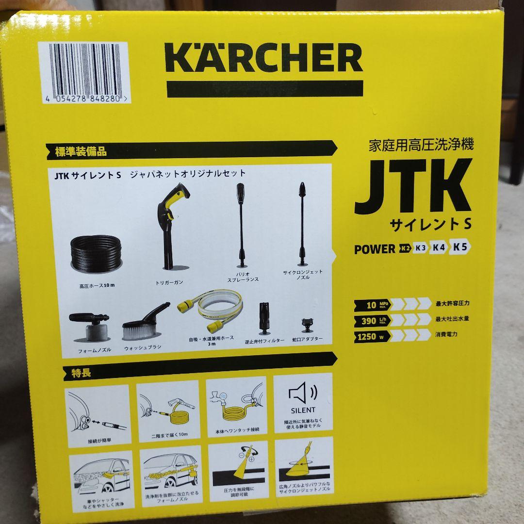 KARCHER JTK Silent S 高圧洗浄機本体