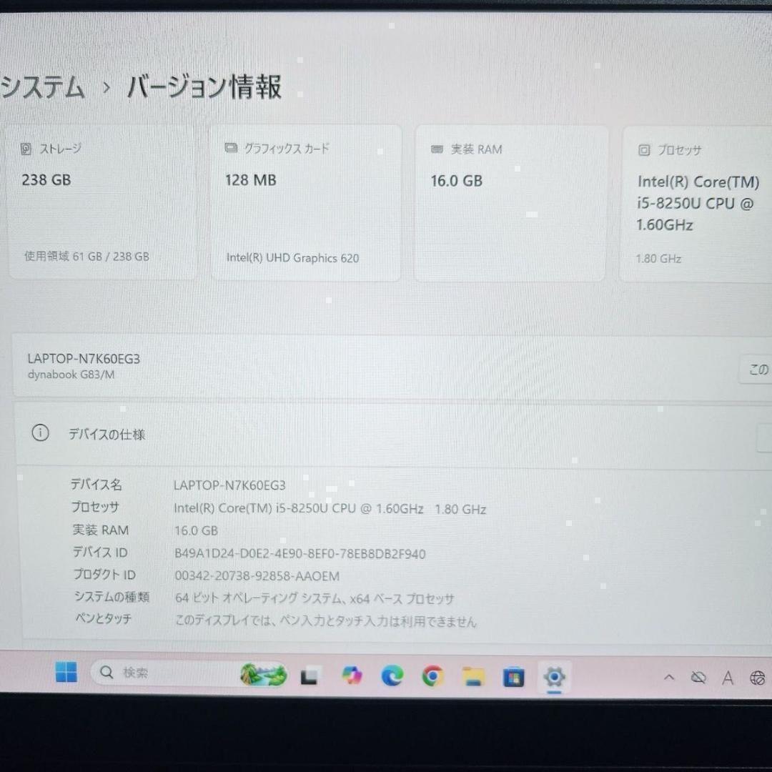 【第8世代】dynabook 初期設定済 Windows11 ノートパソコン