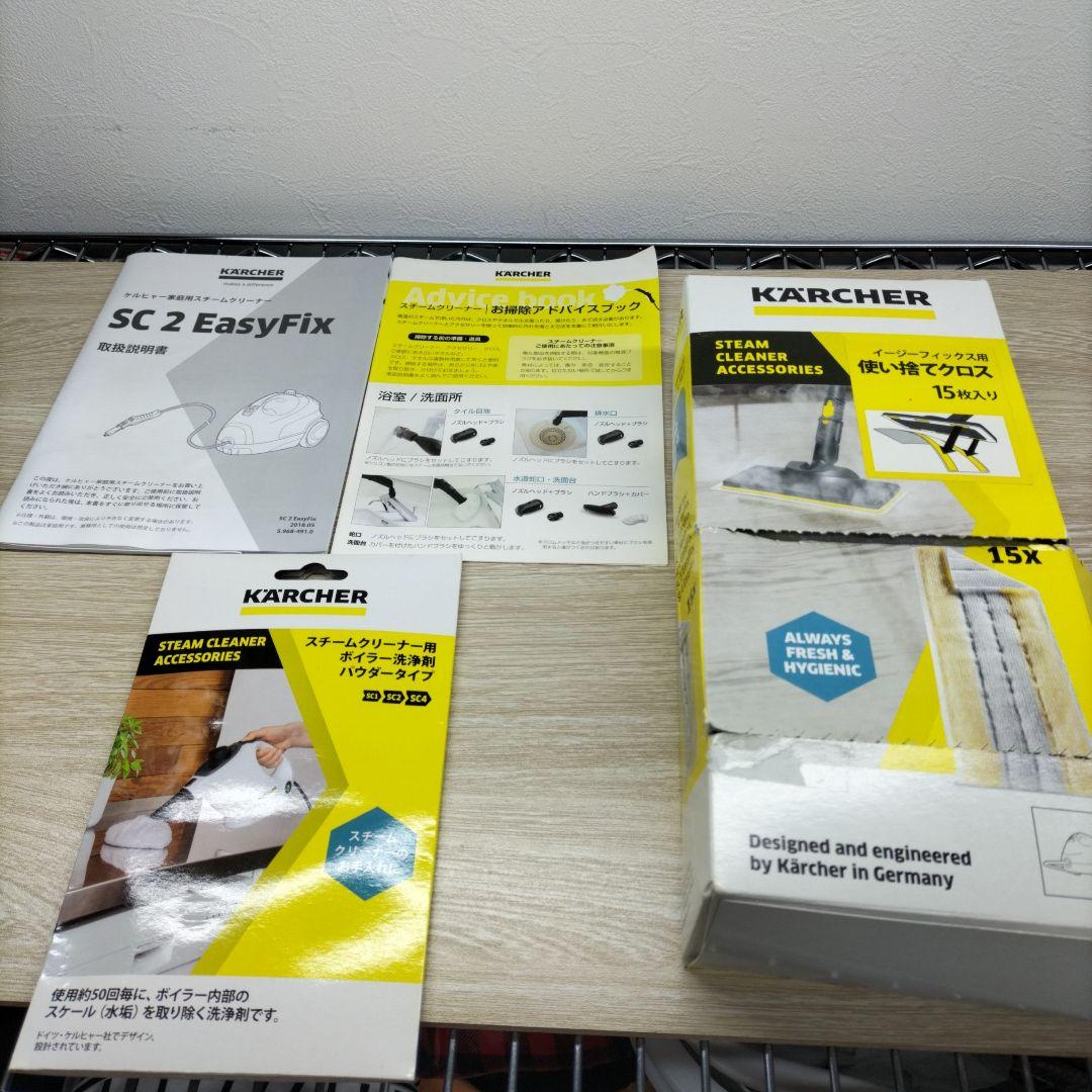 Kärcher SC 2 EasyFix スチームクリーナー本体